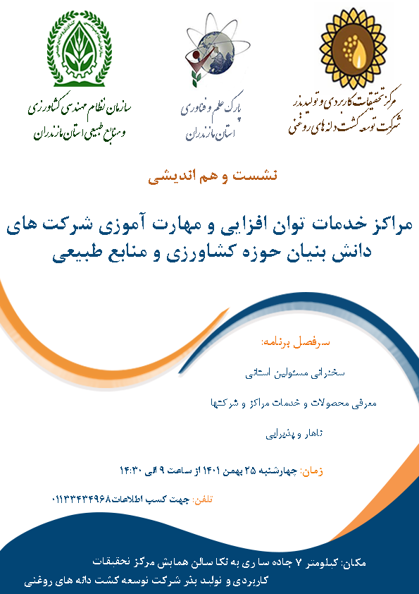 برگزاری جلسه هم اندیشی